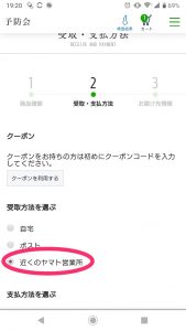 受け取り方法選択