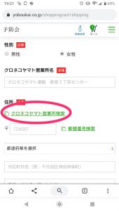 クロネコヤマト営業所検索